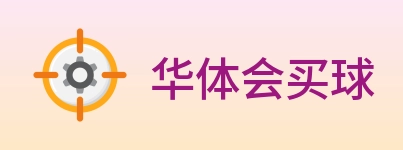 华体会买球 logo